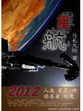 星航和擎风