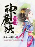 霹雳魔封32