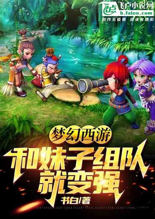 梦幻西游组队难