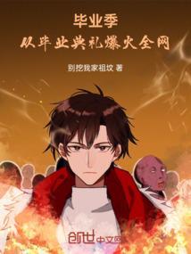 毕业季mv