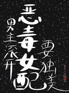 女配只想好好过日子免费阅读