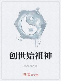 六位创世神
