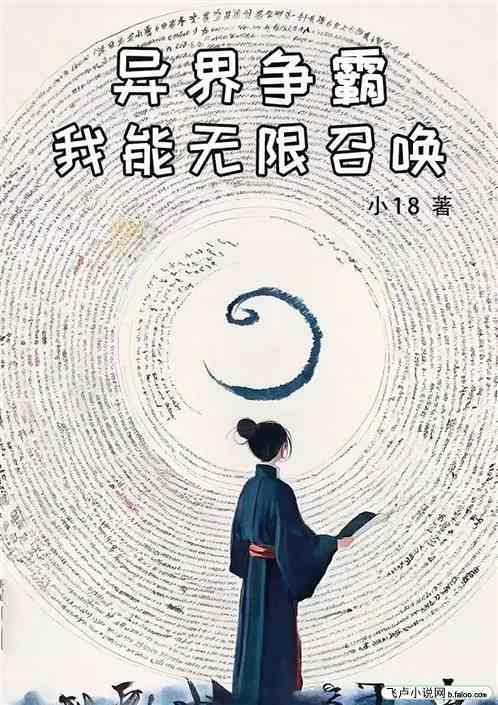 异界争霸之最强召唤百度百科