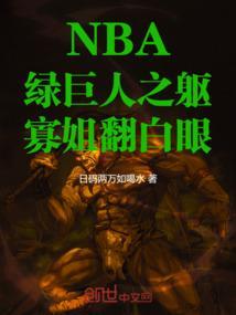寡姐绿巨人视频