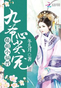 爆宠萌妃神医九小姐全文免费阅读
