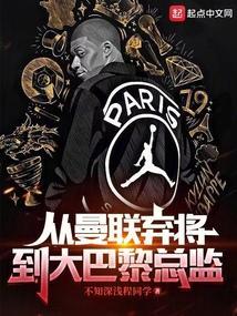 大巴黎曼城集锦