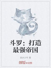 斗罗之最强帝皇系统