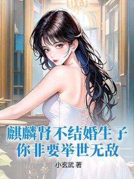 麒麟生了什么