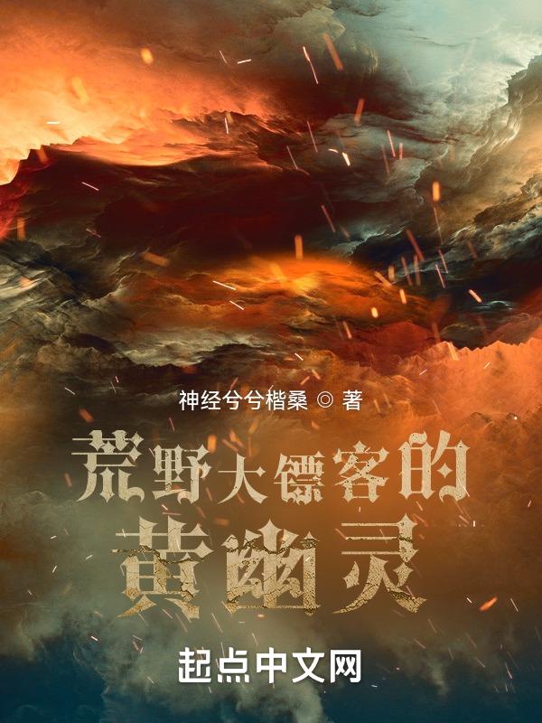 大镖客 幽灵兰