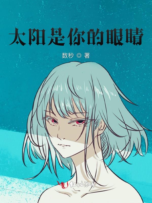太阳是神的眼睛