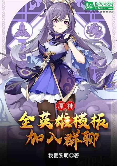 原神英雄图片