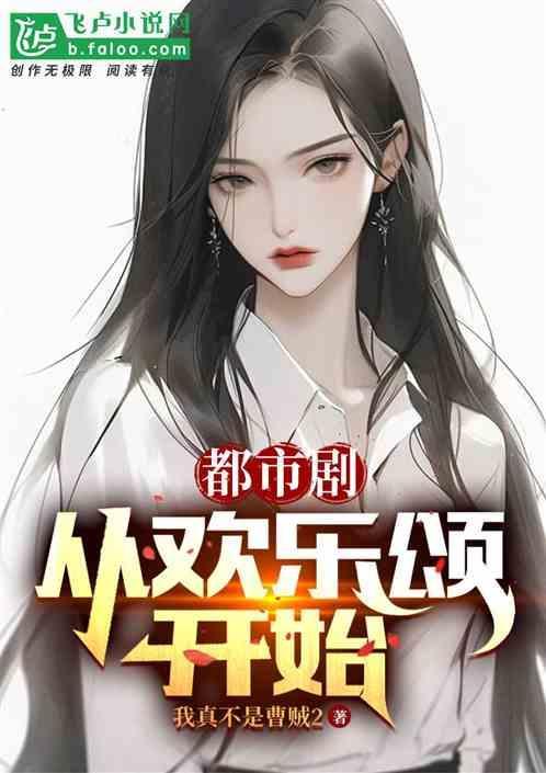 都市从欢乐颂签到开始