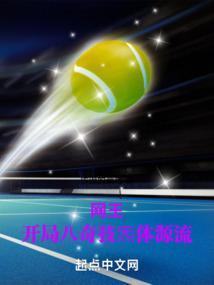 网王之开局十连抽小九灯
