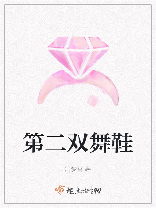 一双舞蹈鞋