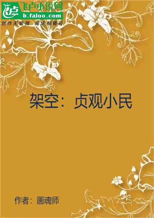 贞观小无赖笔趣阁