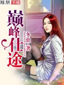 巅峰仕途周杨