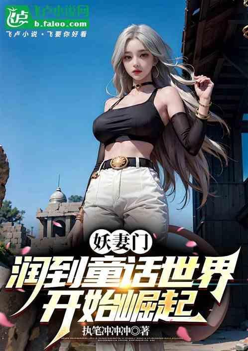 妖妻倾城