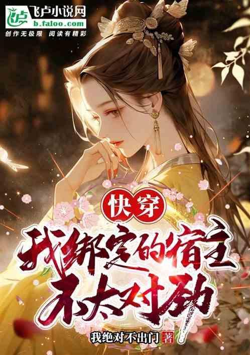 我绑定的宿主们都成修罗场