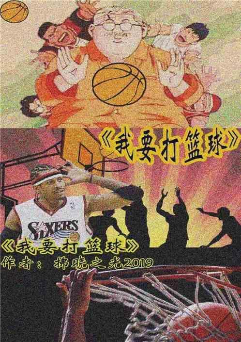 我要打篮球第二季在线观看