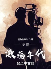 华娱激荡年代女主是谁