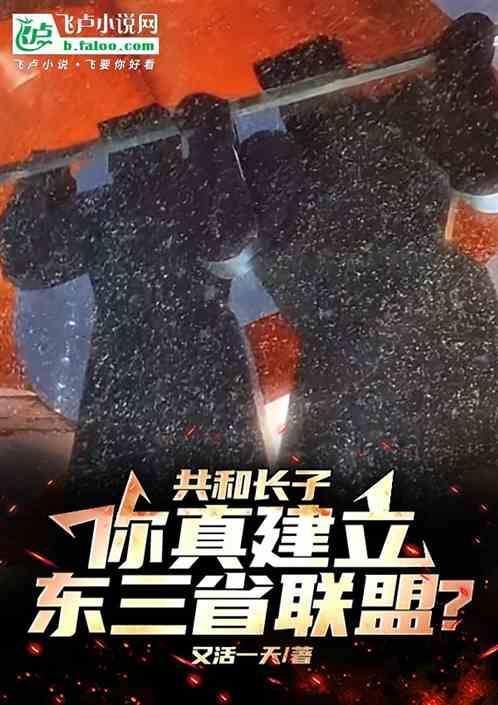东三省崛起