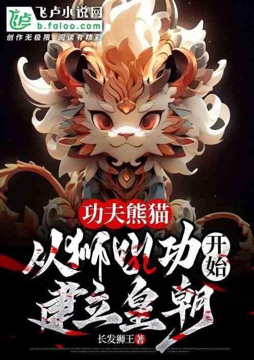 功夫熊猫的大师叫什么