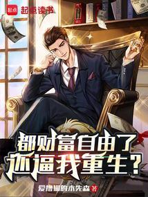 财富自由干什么
