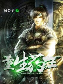 重生药王免费阅读一