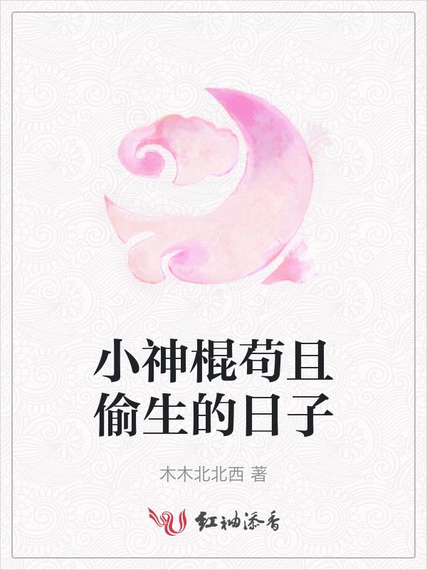 小神棍的恋爱史