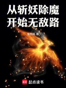 从斩鬼异开始修仙