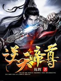 逆天帝尊短剧合集