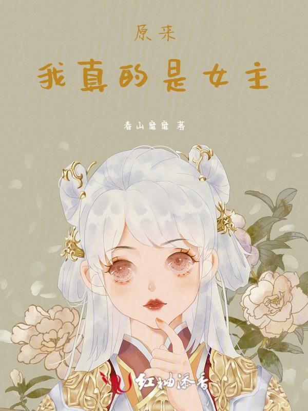 原来我是真的爱你原唱