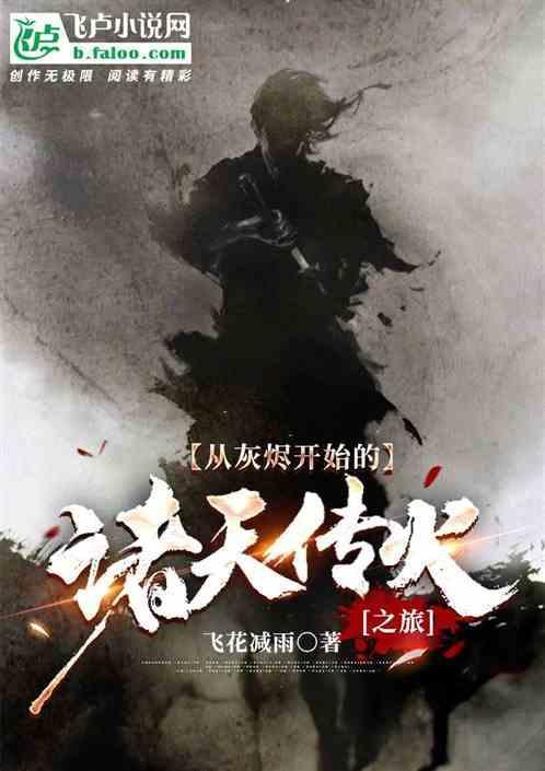 从灰烬中升起在线观看