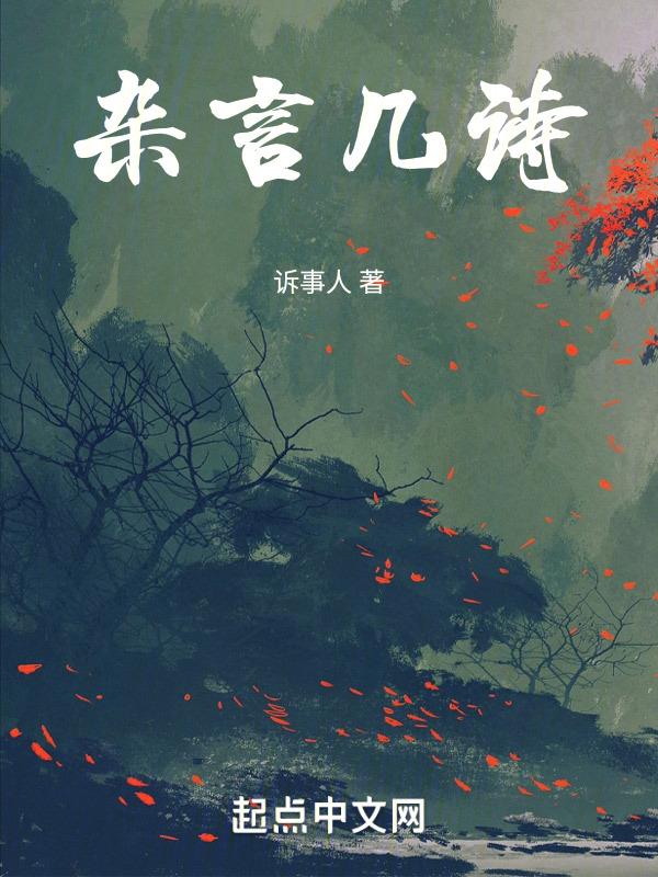 杂言古诗有哪些