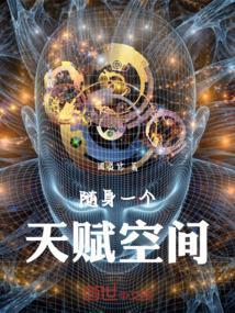 随身空间天才炼丹师重生
