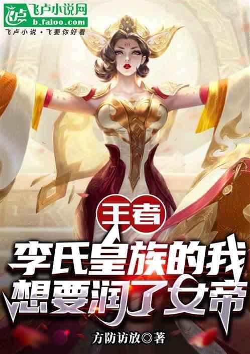 李氏帝王表