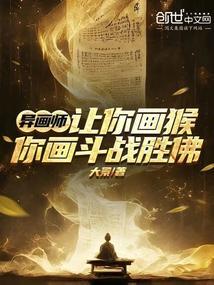 你画斗战胜佛的