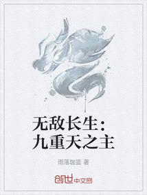 无敌长生帝免费