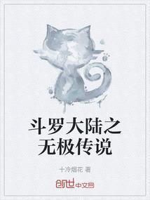 斗罗大陆之无妄