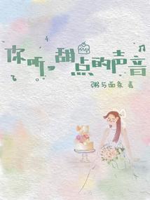 你的甜品
