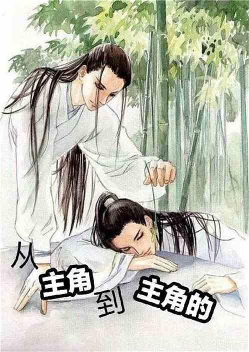 主角发展