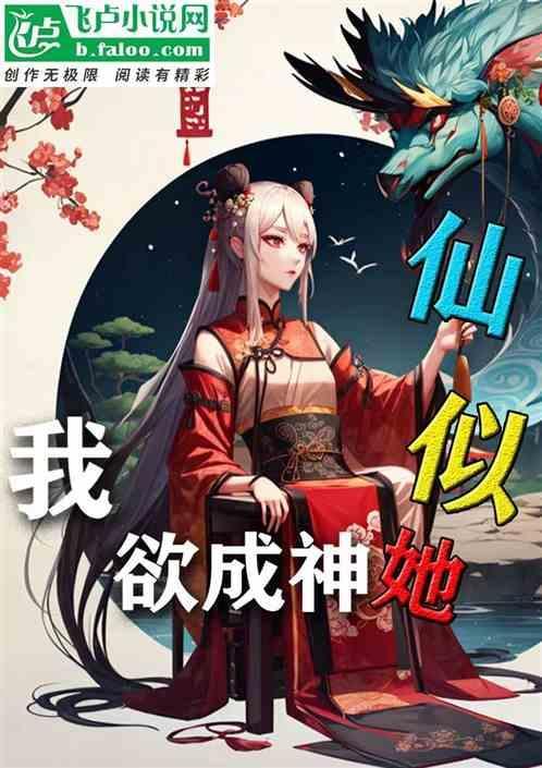 我欲成仙是成语吗