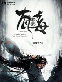 温栩谢严全文免费阅读