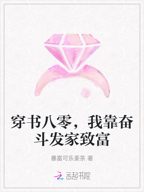 穿书八零能苟