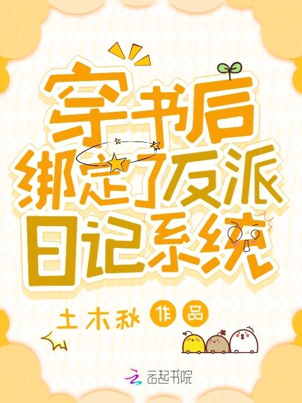 穿书后被反派徒弟拐跑了免费阅读