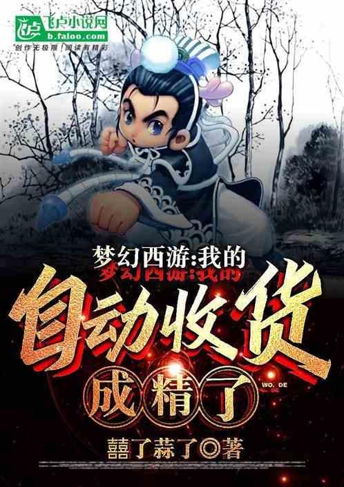 梦幻自动售货满了怎么办
