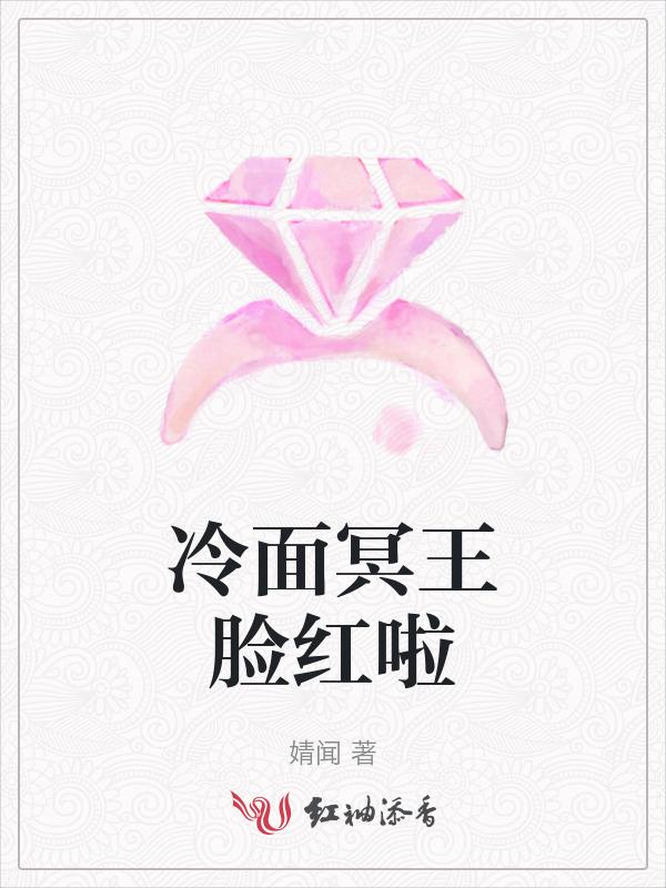 冥王宠妃冷王的天才宠妃
