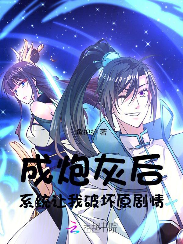 穿成炮灰后被全修