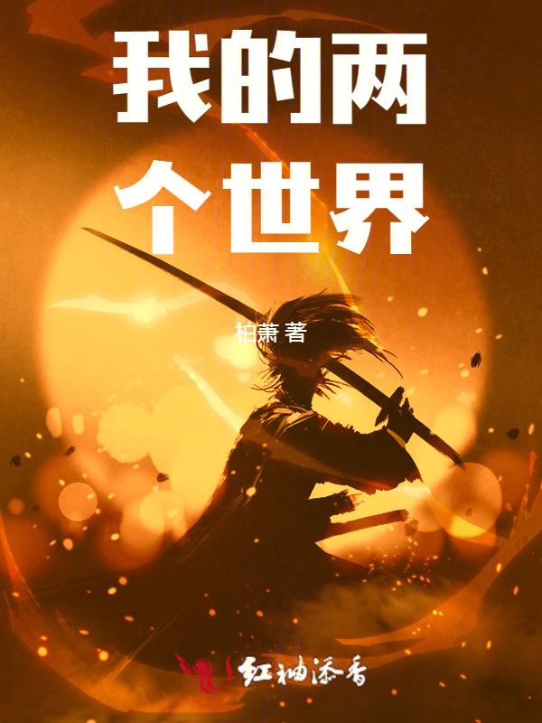 我的两个世界方舟子