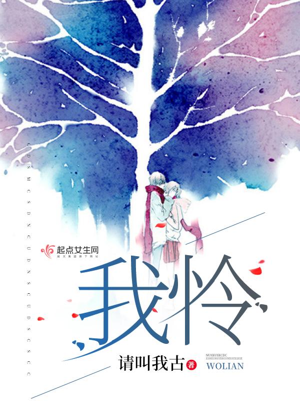 我怜卿